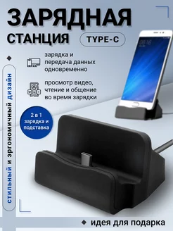 Зарядное устройство - док-станция type-c