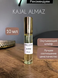 Духи KAJAL Almaz объём 10 мл