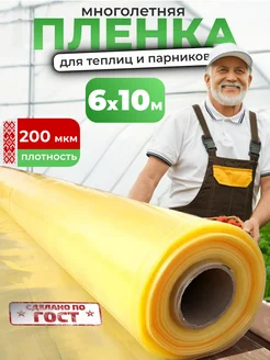 Пленка для теплиц и парников многолетняя 200мкм 6х10м