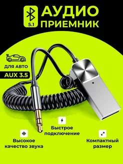 Bluetooth блютуз адаптер в машину с AUX