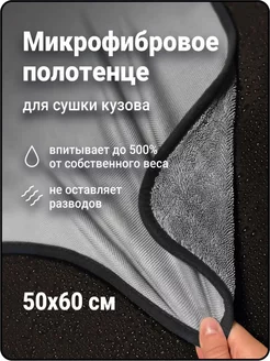 Extra Dry ED, Полотенце для сушки автомобиля