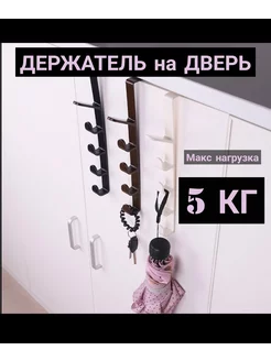 Навесная вешалка с крючками на дверь белая 2шт