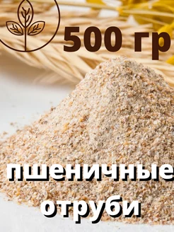 Отруби пшеничные для похудения