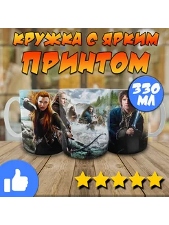 Кружка Властелин колец The Lord of the Rings