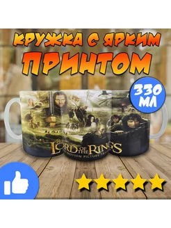 Кружка Властелин колец The Lord of the Rings