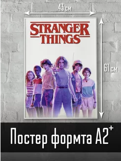 осд постер А2 Очень странные дела Stranger Things