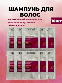 Шампунь Dercos-Solutions 60 мл