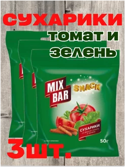 Сухарики ржаные, томат и зелень, 3шт.*50гр