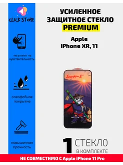 Защитное стекло для iPhone 11 iPhone XR