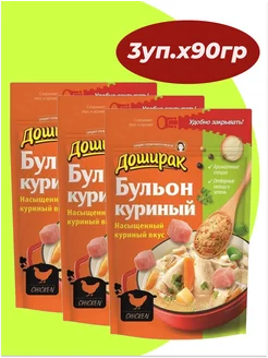 Бульон Куриный, 3шт.*90гр