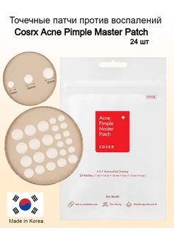 Спот патчи от прыщей Acne Pimple Master Patch