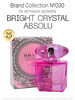 030 Versace Bright Crystal Absolu 25мл бренд BRAND COLLECTION продавец 