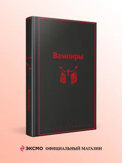 Вампиры