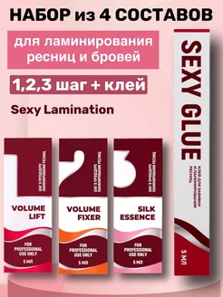 Набор для ламинирования ресниц и бровей Sexy Lamination