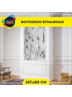 Фотообои Барельеф 3D. Цветы 107х180см