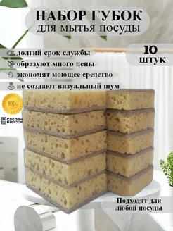 Губки для посуды крупнопористые 10 шт