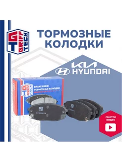 Колодки тормозные передние Hyundai, Kia