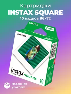 Картриджи Instax SQUARE Fujifilm, 10 снимков