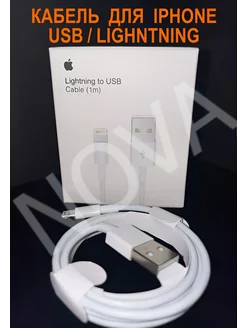 кабель для зарядки iphone Lightning USB