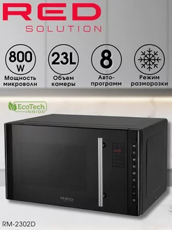 Микроволновка черная, микроволновая печь, свч, 23л, 800 Вт