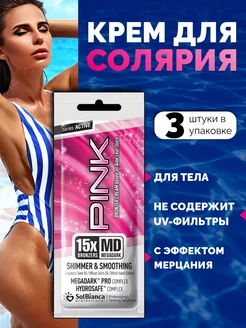 Крем - автозагар Pink, 15 мл 3 шт