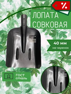 Лопата совковая