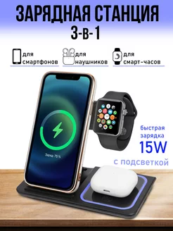 Беспроводная зарядка для Iphone и Android 3в1