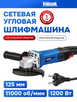 Сетевая УШМ (болгарка) VGS-1200R (1200Вт,125мм)