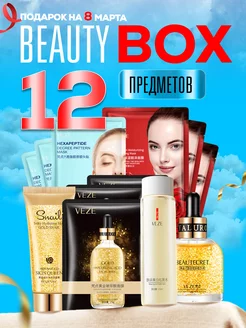 Подарочный набор beauty box 12 предметов