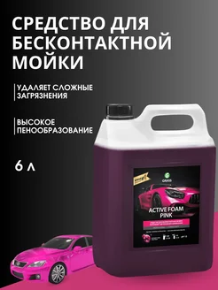 Автошампунь, активная пена "Active Foam Pink" 6л