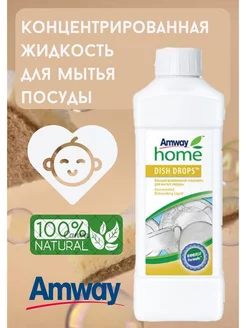 Средство для посуды Amway Хоум Dish drops 1 л