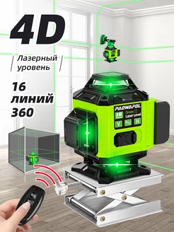 Лазерный уровень нивелир 4D 16 линий