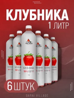 Лимонад Клубника 6 шт, 1л