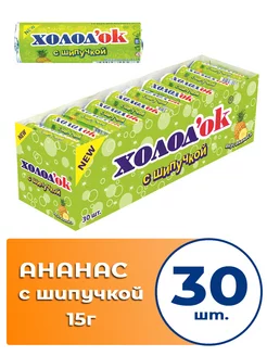 Конфеты шипучие таблетированные Ананас 15 г 30 шт