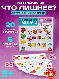 Игра развивающая Логические задачи "Что лишнее"