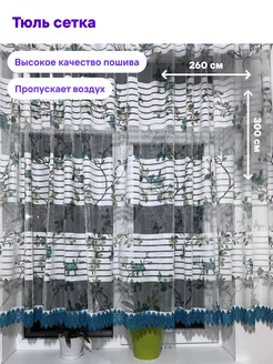 Тюль короткое с кружевом