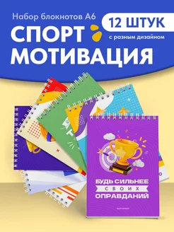 Мотивационные блокноты, набор