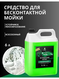 Автошампунь, активная пена "Active Foam Extra"