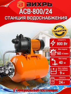 Автономная станция водоснабжения АСВ-800 24