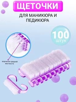 Щетки для маникюра 100 шт