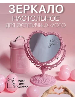 Зеркало - сердце настольное косметическое для макияжа