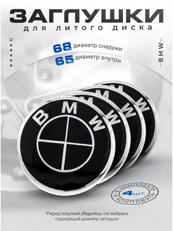 Колпачки для ступицы Заглушки на литые диски БМВ 68 мм