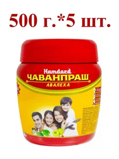 CHYAWANPRASH Awaleha, (ЧАВАНПРАШ) 500 г.*5шт