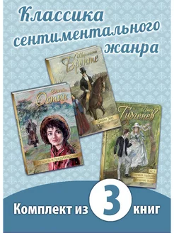 КЛАССИКА ЖАНРА. Комплект из трёх книг