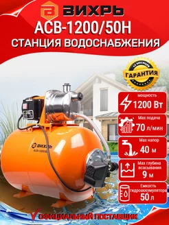 Автономная станция водоснабжения АСВ-1200 50Н