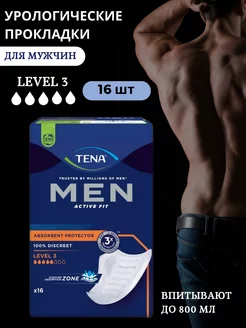 Урологические прокладки для мужчин Men Level 3, 16 шт