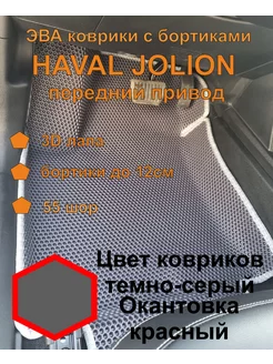 Хавал Джулиан передний привод HAVAL JOLION