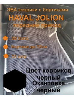 Хавал Джулиан передний привод HAVAL JOLION