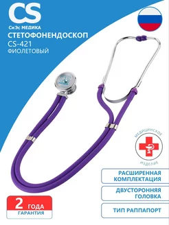 Стетофонендоскоп CS-421 (фиолетовый)