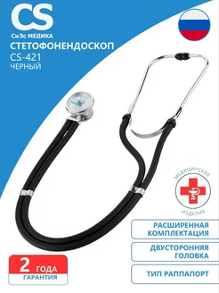 Стетофонендоскоп CS-421 (черный)